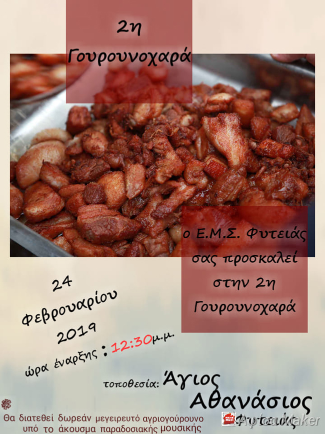 Πρόσκληση στη 2η Γουρουνοχαρά στη Φυτειά