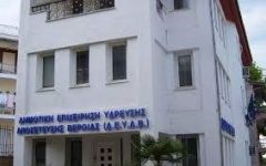 «Συγκρότηση σε σώμα του νέου Δ. Σ. του Σωματείου Εργαζομένων στη Δ.Ε.Υ.Α. Βέροιας» 