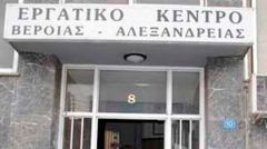 ΕΚΔΗΛΩΣΗ ΤΟΥ ΕΡΓΑΤΙΚΟΥ ΚΕΝΤΡΟΥ ΒΕΡΟΙΑΣ ΓΙΑ ΤΗΝ ΑΣΦΑΛΙΣΗ ΚΑΙ ΣΥΝΤΑΞΙΟΔΟΤΗΣΗ ΣΤΟΝ ΟΓΑ