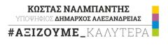 Πρώτη συνάντηση υποψηφίων. Κ. Ναλμπάντης: Νιότη και εμπειρία το συγκριτικό μας πλεονέκτημα