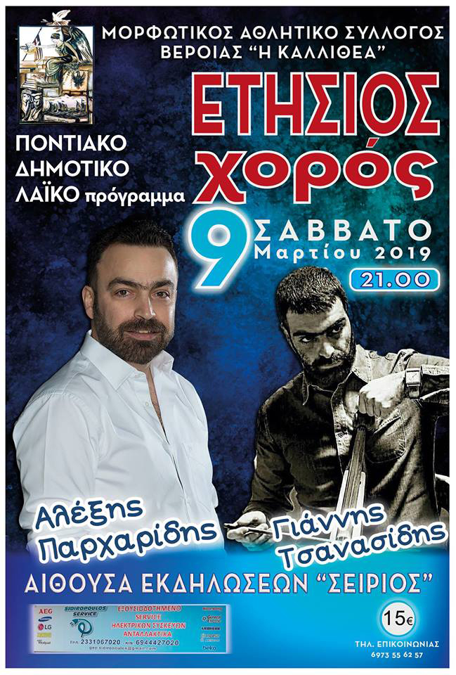 Ο χορός του ΜΑΣ "Η ΚΑΛΛΙΘΕΑ"