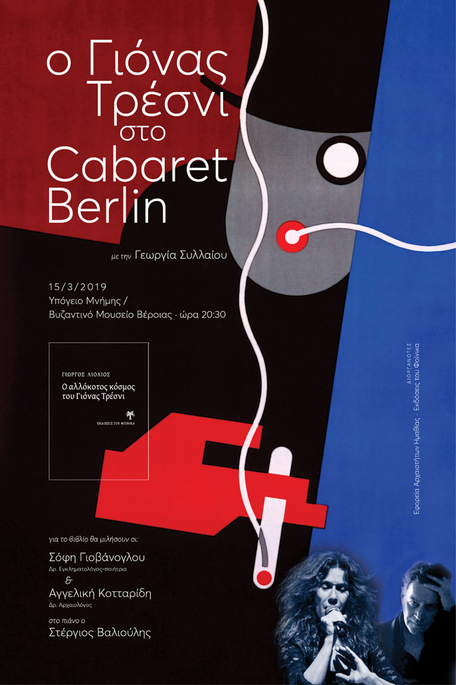 Ενδιαφέρουσα βιβλιοπαρουσίαση