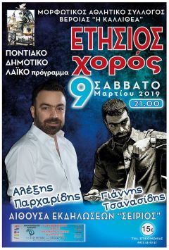 ΕΤΗΣΙΟΣ ΧΟΡΟΣ Μ.Α.Σ Η ΚΑΛΛΙΘΕΑ ΒΕΡΟΙΑΣ