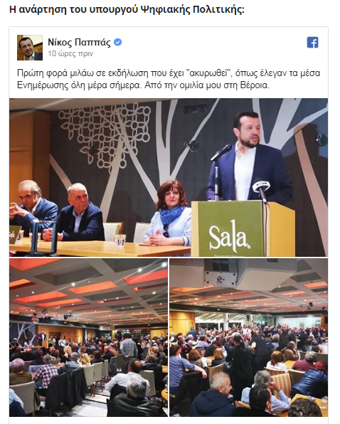  Περί «δημοσιογραφικής δεοντολογίας»: Με αφορμή την επίσκεψη του Ν. Παππά στη Βέροια