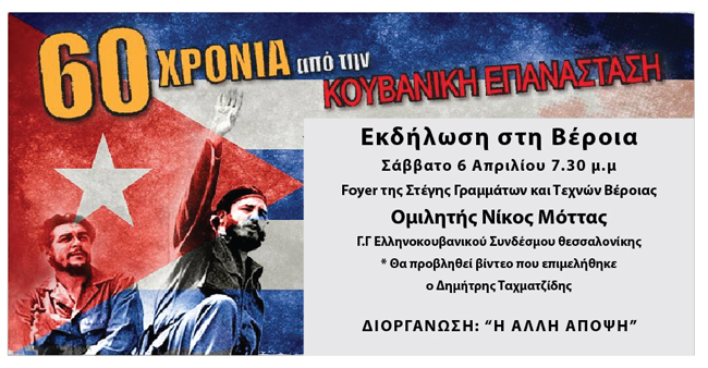 Μία μοναδική εκδήλωση για το "Νησί της Επανάστασης"