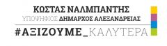 Παρουσίαση υποψηφίων από τον Κώστα Ναλαμπάντη             