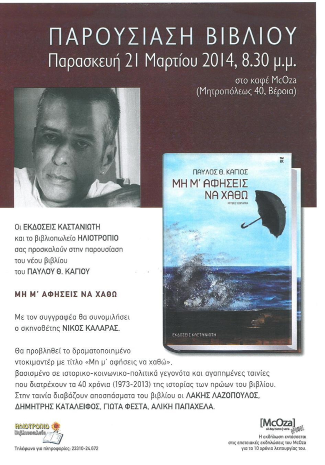 Παρουσίαση βιβλίου: "Μη μ'αφήσεις να χαθώ"