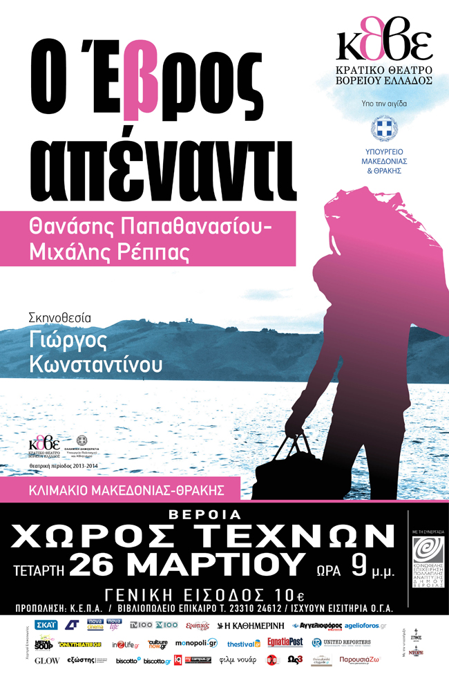 Εβδομάδα Θεάτρου, με αφορμή την παγκόσμια Ημέρα Θεάτρου