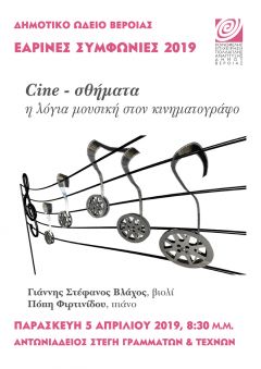 Εκδήλωση  θα πραγματοποιήσει   το  Δημοτικό Ωδείο Βέροιας 
