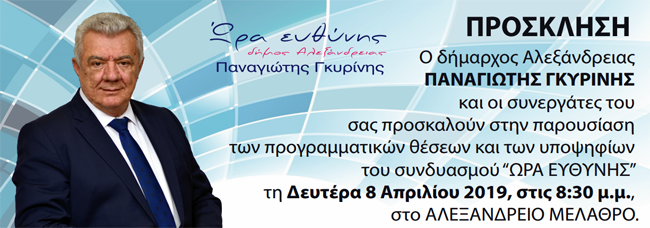 ΩΡΑ ΕΥΘΥΝΗΣ: Εκδήλωση στο Αλεξάνδρειο Μέλαθρο