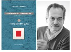 ΣΥΝΑΝΤΗΣΕΙΣ ΜΕ ΣΥΓΓΡΑΦΕΙΣ, ΠΟΙΗΤΕΣ ΚΑΙ ΤΑ ΒΙΒΛΙΑ ΤΟΥΣ: ΜΑΝΟΛΗΣ ΞΕΞΑΚΗΣ