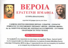 “Βέροια Ερατεινή Ημαθία”: Παρουσιάζεται το 3ο τεύχος