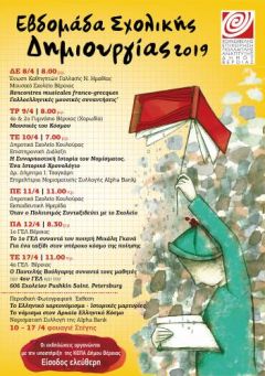 ΚΕΠΑ: Εβδομάδα σχολικής δημιουργίας