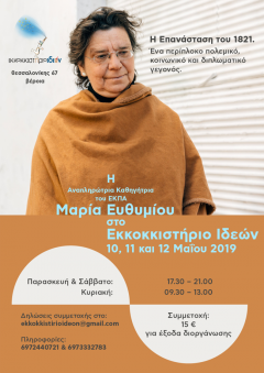 ΜΑΘΗΜΑΤΑ ΙΣΤΟΡΙΑΣ από την Μαρία Ευθυμίου