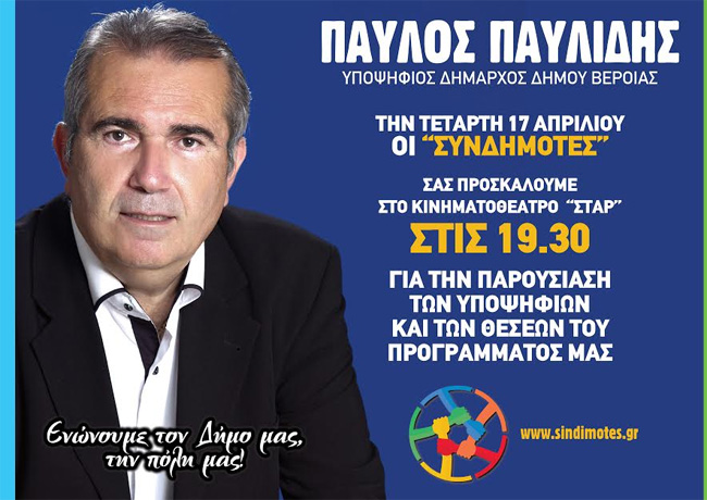 Ανοικτή ομιλία Παύλου Παυλίδη την Τετάρτη στο "Σταρ"