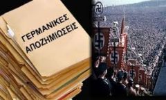 Ετοιμάζουν σόου για τις Γερμανικές αποζημιεώσεις;