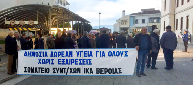 Συγκέντρωση του Σωματείου Συνταξιούχων ΙΚΑ Βέροιας για τα ζητήματα της Υγείας