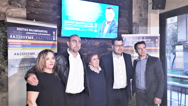 Αλεξάνδρεια: Νέες υποψηφιότητες με τον Κώστα Ναλμπάντη