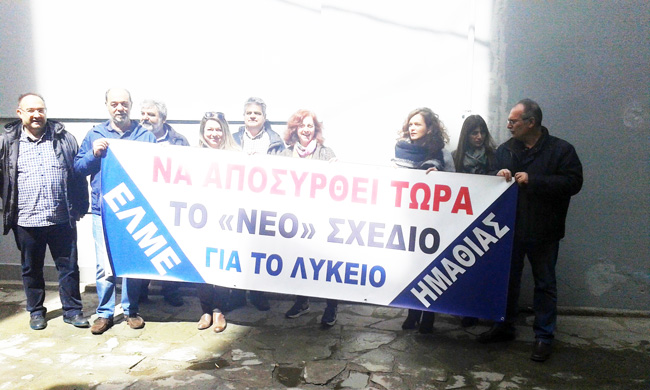 Παράσταση της ΕΛΜΕ Ημαθίας στη Δ/νση της Β’Εθμιας