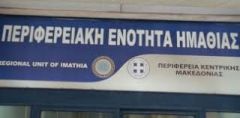 Π.Ε Ημαθίας: «ΑΠΑΓΟΡΕΥΣΗ ΑΛΙΕΙΑΣ ΣΤΑ ΕΣΩΤΕΡΙΚΑ ΥΔΑΤΑ ΤΗΣ Π.Ε. ΗΜΑΘΙΑΣ»
