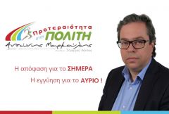 Κι άλλα ονόματα υποψηφίων δημοτικών και τοπικών συμβούλων από τον Αντώνη Μαρκούλη