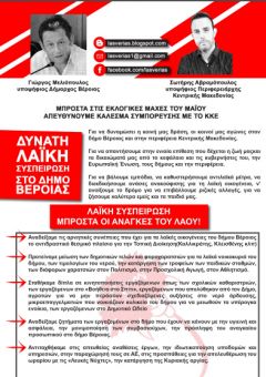Το προεκλογικό φυλλάδιο της Λαϊκής Συσπείρωσης Βέροιας