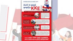 ΚΑΛΕΣΜΑ ΤΗΣ ΚΝΕ ΓΙΑ ΤΙΣ ΕΥΡΩΕΚΛΟΓΕΣ: Αυτήν τη φορά ψηφίζω ΚΚΕ για τις δικές μου αξίες και ιδανικά!