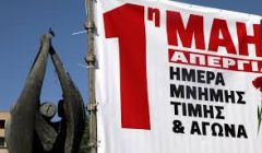 Πρωτομαγιάτικη συγκέντρωση από το Ν.Τ της ΑΔΕΔΥ