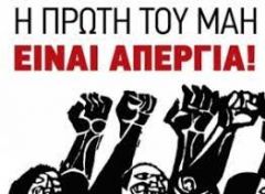 ΣΩΜΑΤΕΙΟ ΣΥΝΤΑΞΙΟΥΧΩΝ ΙΚΑ ΒΕΡΟΙΑΣ:  ΟΛΟΙ ΣΤΗΝ ΑΠΕΡΓΙΑΚΗ ΣΥΓΚΕΝΤΡΩΣΗ ΤΗΝ ΤΕΤΑΡΤΗ 1η ΜΑΗ, 10:30π.μ. στην Πλ. Ωρολογίου