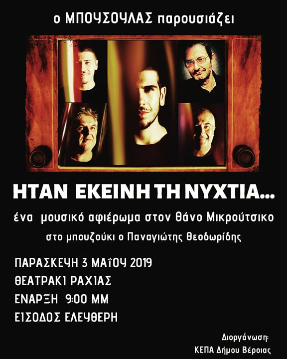 Μία ξεχωριστή συναυλία!