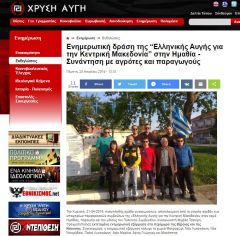 Η «Χρυσή Αυγή» και οι περιφερειακές εκλογές…