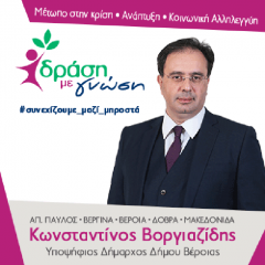 Κώστας Βοργιαζίδης: "Απολογισμός 8ου άξονα δράσης, Τοπικές κοινότητες , Ύπαιθρος"