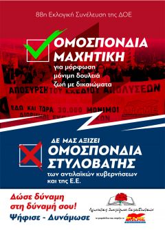 ΑΓΩΝΙΣΤΙΚΗ ΣΥΣΠΕΙΡΩΣΗ ΕΚΠΑΙΔΕΥΤΙΚΩΝ: Η διακήρυξη για τις εκλογές για τους αντιπροσώπους στην 88η ΓΣ της ΔΟΕ