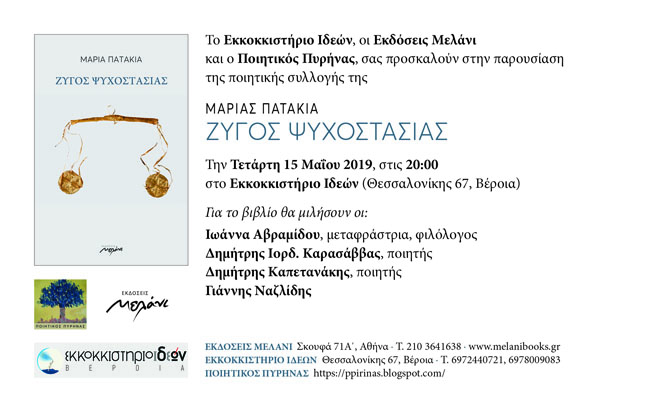 Παρουσίαση Ποιητικής Συλλογής