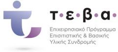 ΔΕΛΤΙΟ ΤΥΠΟΥ ΓΙΑ ΔΙΑΝΟΜΗ ΤΡΟΦΙΜΩΝ ΑΠΟ ΤΟ ΠΡΟΓΡΑΜΜΑ ΤΕΒΑ