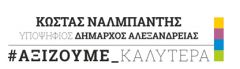 Συνάντηση με τη Διοίκηση του Εμπορικού Συλλόγου Κώστας Ναλμπάντης: Θεσμικός σύμβουλος  και συνεργάτης μας ο εμπορικός κόσμος