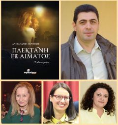 Ο Αλέξανδρος Ακριτίδης παρουσιάζει το μυθιστόρημα "Πλεκτάνη εξ αίματος" στη Βέροια, Πέμπτη 16 Μαΐου 2019