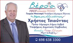 Ο Χρήστος Τσιούντας για τις επερχόμενες αυτοδιοικητικές εκλογές