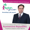 Κ. Βοργιαζίδης: «Άξονας 3ος: Τουριστική Ανάπτυξη»