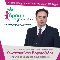 Μήνυμα Κώστα Βοργιαζίδη για την Ημέρα Μνήμης για τη Γενοκτονία των Ελλήνων του Πόντου 