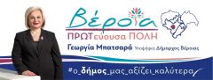 Γεωργία Μπατσαρά: Αποκυήματα νοσηρής φαντασίας και «ευσεβείς πόθοι»