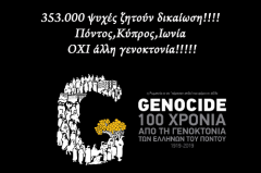 ΜΗΝΥΜΑ Π. ΓΚΥΡΙΝΗ ΓΙΑ ΤΑ 100 ΧΡΟΝΙΑ ΑΠΟ ΤΗ ΓΕΝΟΚΤΟΝΙΑ ΤΟΥ ΠΟΝΤΙΑΚΟΥ ΕΛΛΗΝΙΣΜΟΥ