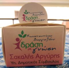 Προεκλογικό…λουκουμάκι