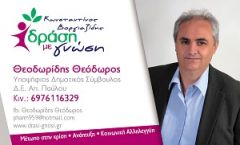 Θεόδωρος Θεοδωρίδης: ΚΥΚΛΟΦΟΡΙΑΚΟ ΚΑΙ ΣΤΑΘΜΕΥΣΗ