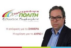 ΕΠΙΤΡΟΠΗ ΕΚΛΟΓΙΚΟΥ ΑΓΩΝΑ του ΑΝΤΩΝΗ ΜΑΡΚΟΥΛΗ