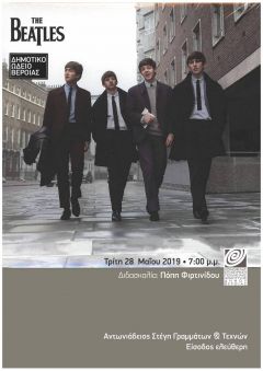 Η Στέγη γεμίζει σκαθάρια που παίζουν πιάνο 