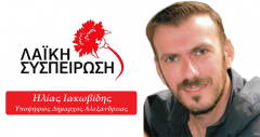 Η ομιλία του Ηλία Ιακωβίδη υποψήφιου δημάρχου Αλεξάνδρειας με τη Λαϊκή Συσπείρωση στην κεντρική προεκλογική συγκέντρωση