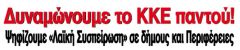 Ρίξε κόκκινο στην κάλπη!Κάλεσμα στήριξης του ΚΚΕ και της Λαϊκής Συσπείρωσης από τους υποψήφιους εκπαιδευτικούς