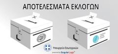 Πώς θα παρακολουθήσουμε live τα αποτελέσματα των εκλογών