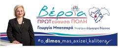  Ευχαριστήριο της Γεωργίας Μπατσαρά